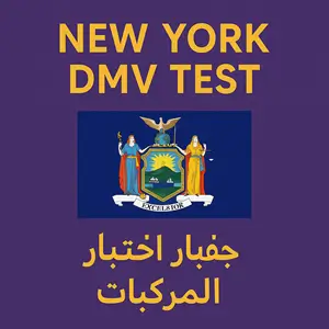 New York City Permit Test Questions in Arabic