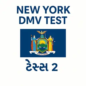 New York City Permit Test Questions in Gujarati
