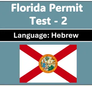 Florida Class E Learner's Permit Practice Test in Hebrew Online
