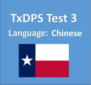 Texas DMV Driver’s Permit Test Quiz in Chinese Online