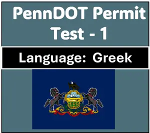 PA Driver’s License Test Questions in Greek Online Quiz