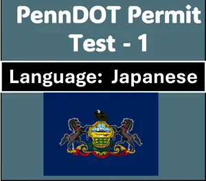 PA Driver’s License Test Questions in Japanese Online Quiz