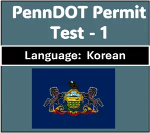 PA Driver’s License Test Questions in Korean Online Quiz