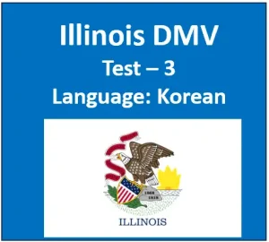Illinois Driver’s Knowledge Test in Korean Quiz Online