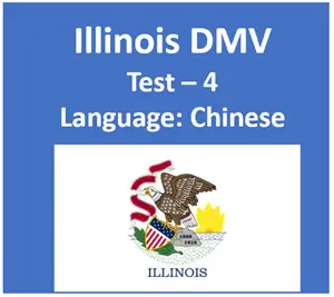 Illinois Secretary of State Written Test in Chinese