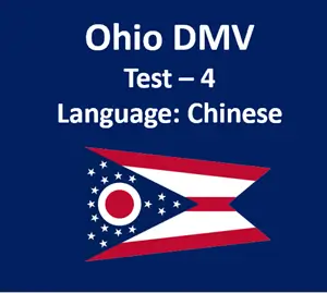 Ohio BMV Learner’s Permit Test in Chinese PDF Download