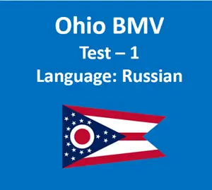 Ohio BMV Temps Practice Test in Russian
