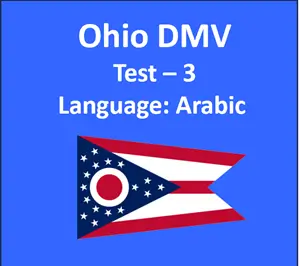 Ohio DMV Written Knowledge Test in Arabic Quiz