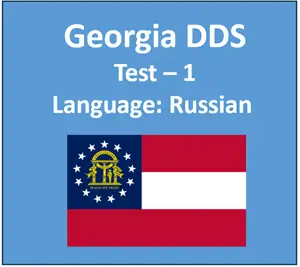 GA DDS Practice Test in Russian Manual Free
