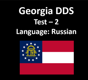 Georgia Driver’s License Test Questions in Russian