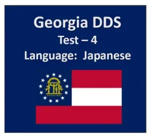 Georgia DDS Written Test Quiz in Japanese