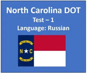 NC DMV Practice Test in Russian Manual