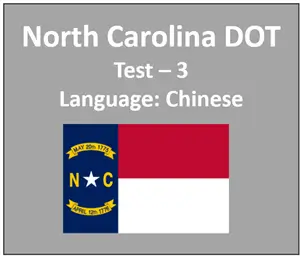 NC Driver’s License Test Questions in Chinese